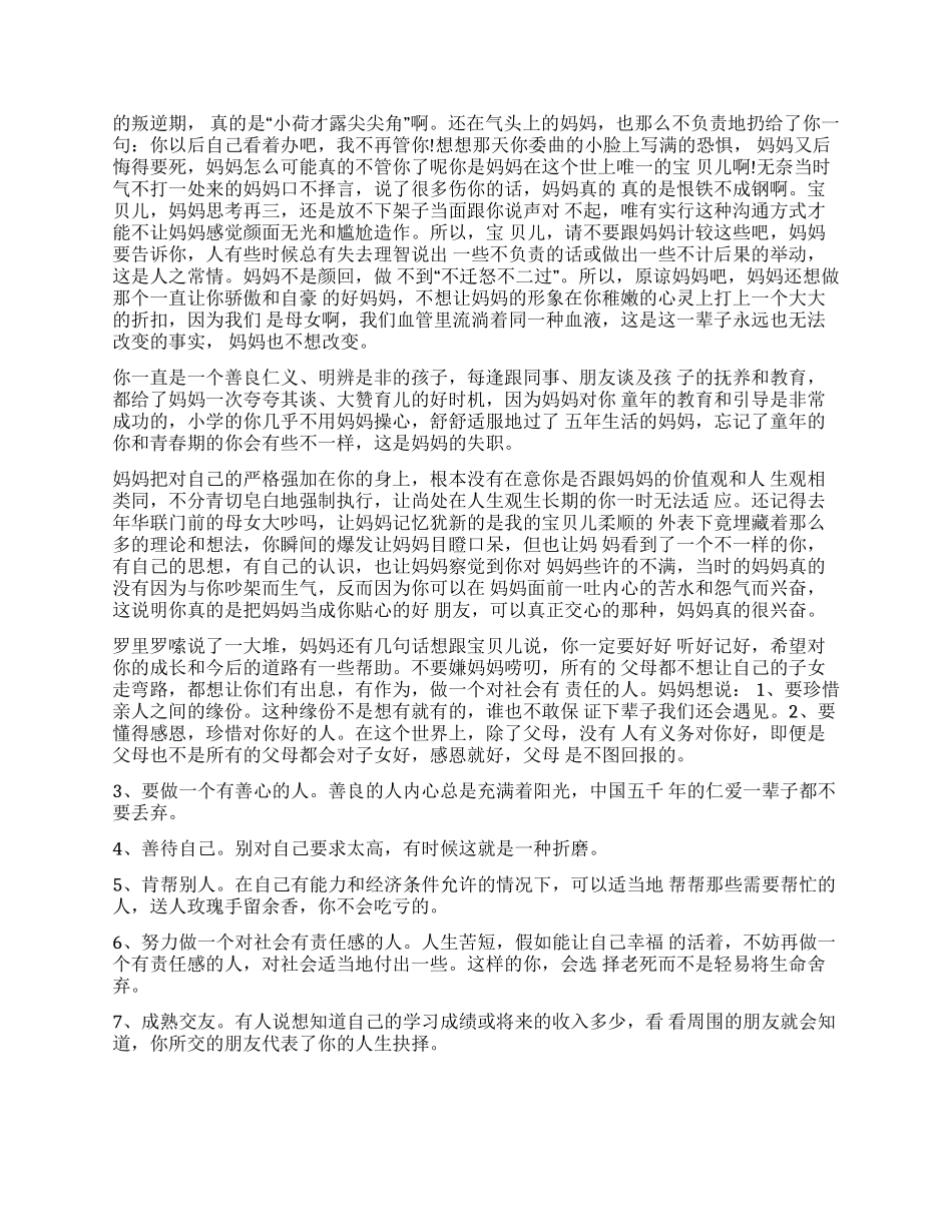 家长给12岁的一封信_第3页