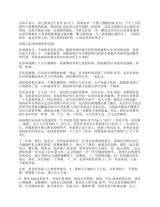 家长给12岁的一封信