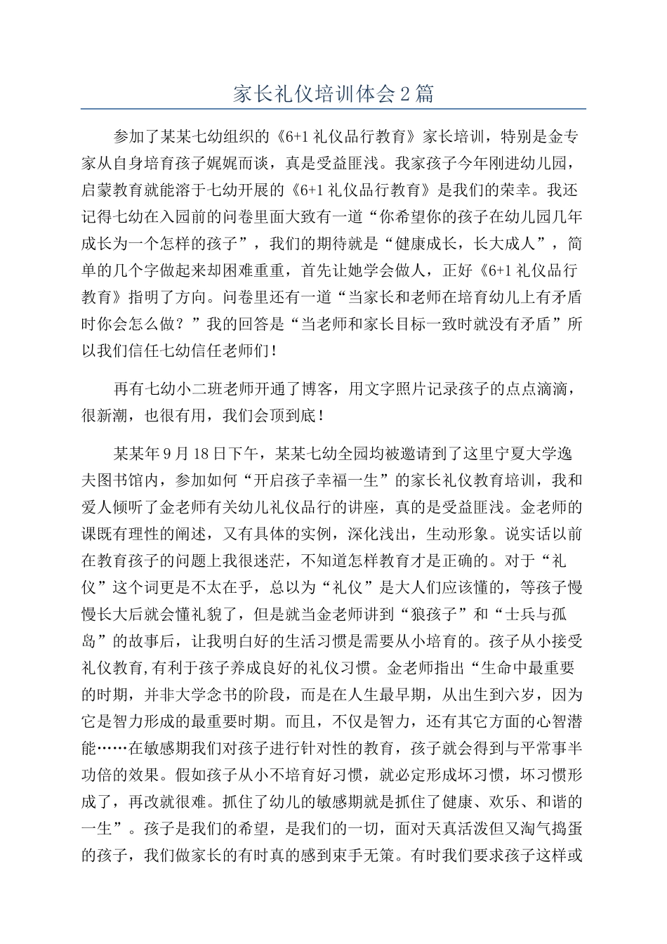 家长礼仪培训体会2篇_第1页
