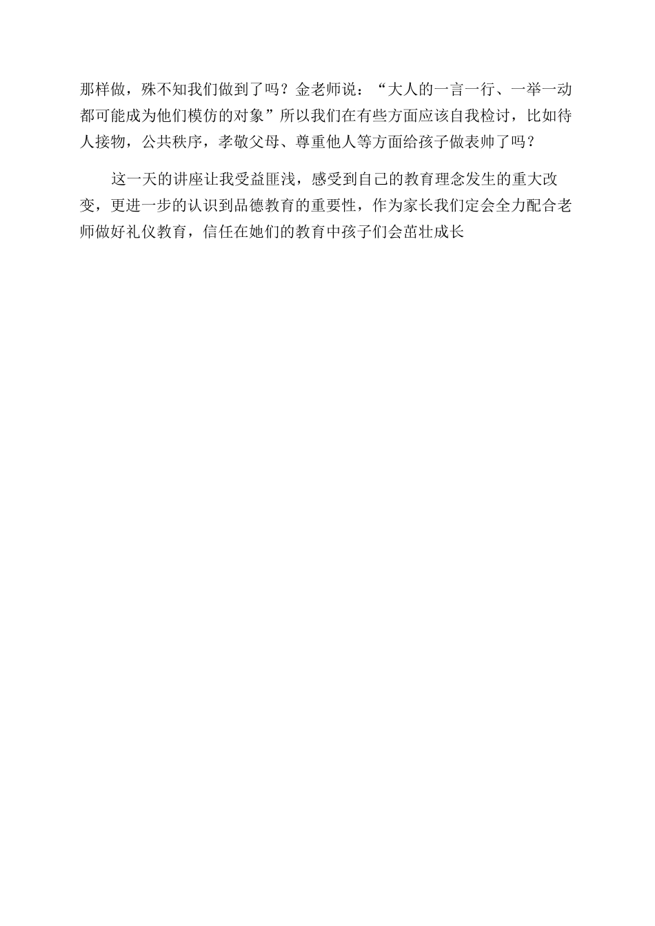 家长礼仪培训体会2篇_第2页