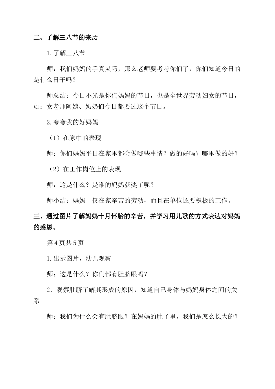 家长活动方案范文范文教学设计_第2页