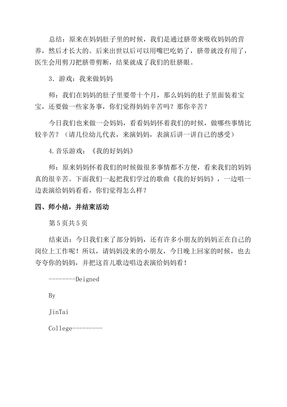 家长活动方案范文范文教学设计_第3页