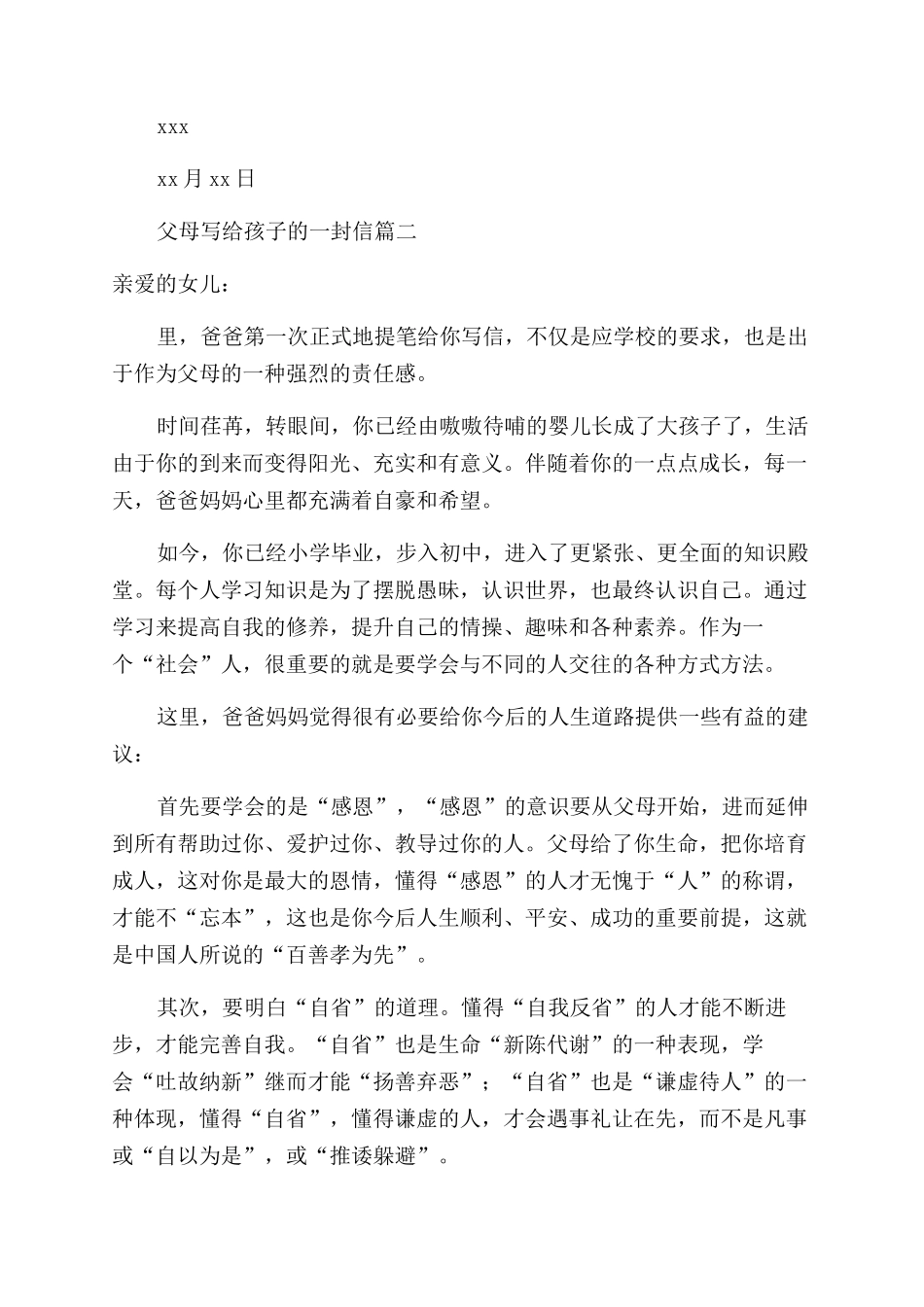 家长给孩子的一封信大全_第2页
