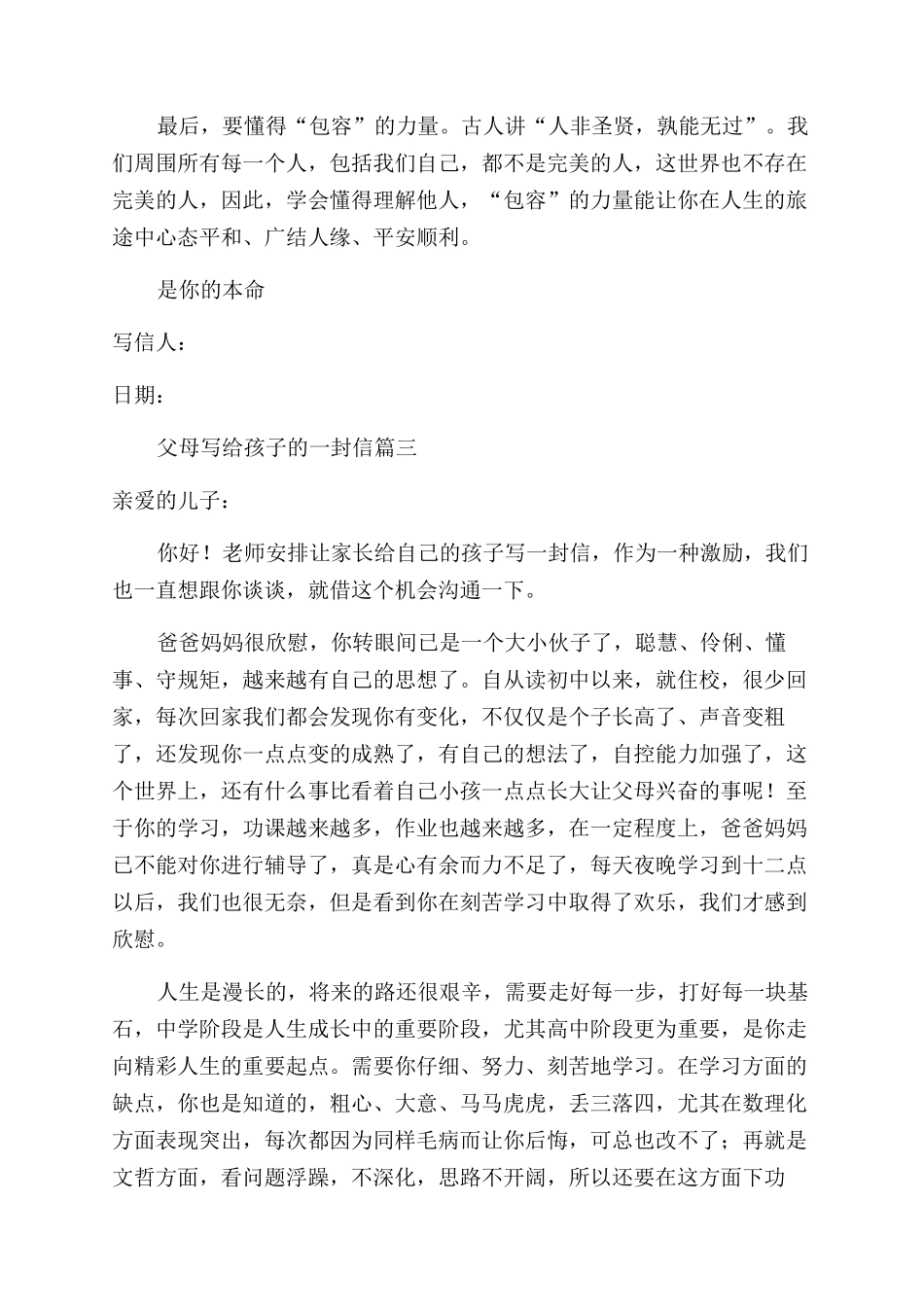 家长给孩子的一封信大全_第3页