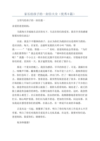 家长给孩子的一封信大全