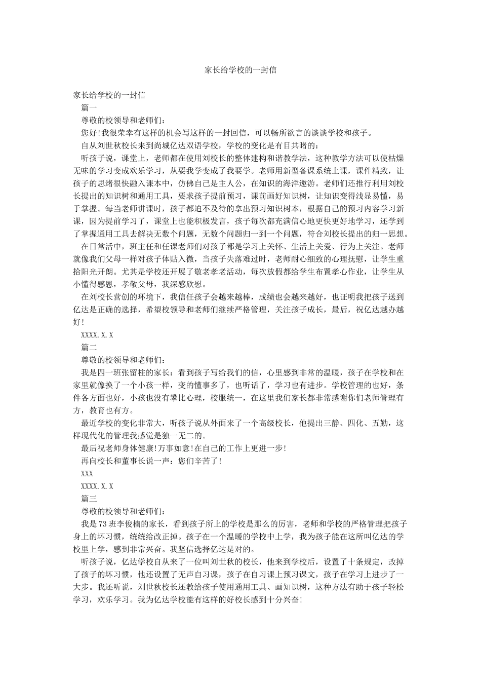 家长给学校的一封信_第1页