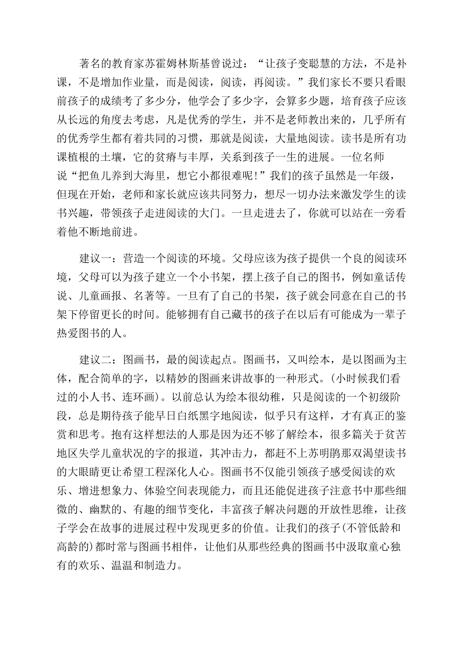 家长育儿优秀心得_第2页