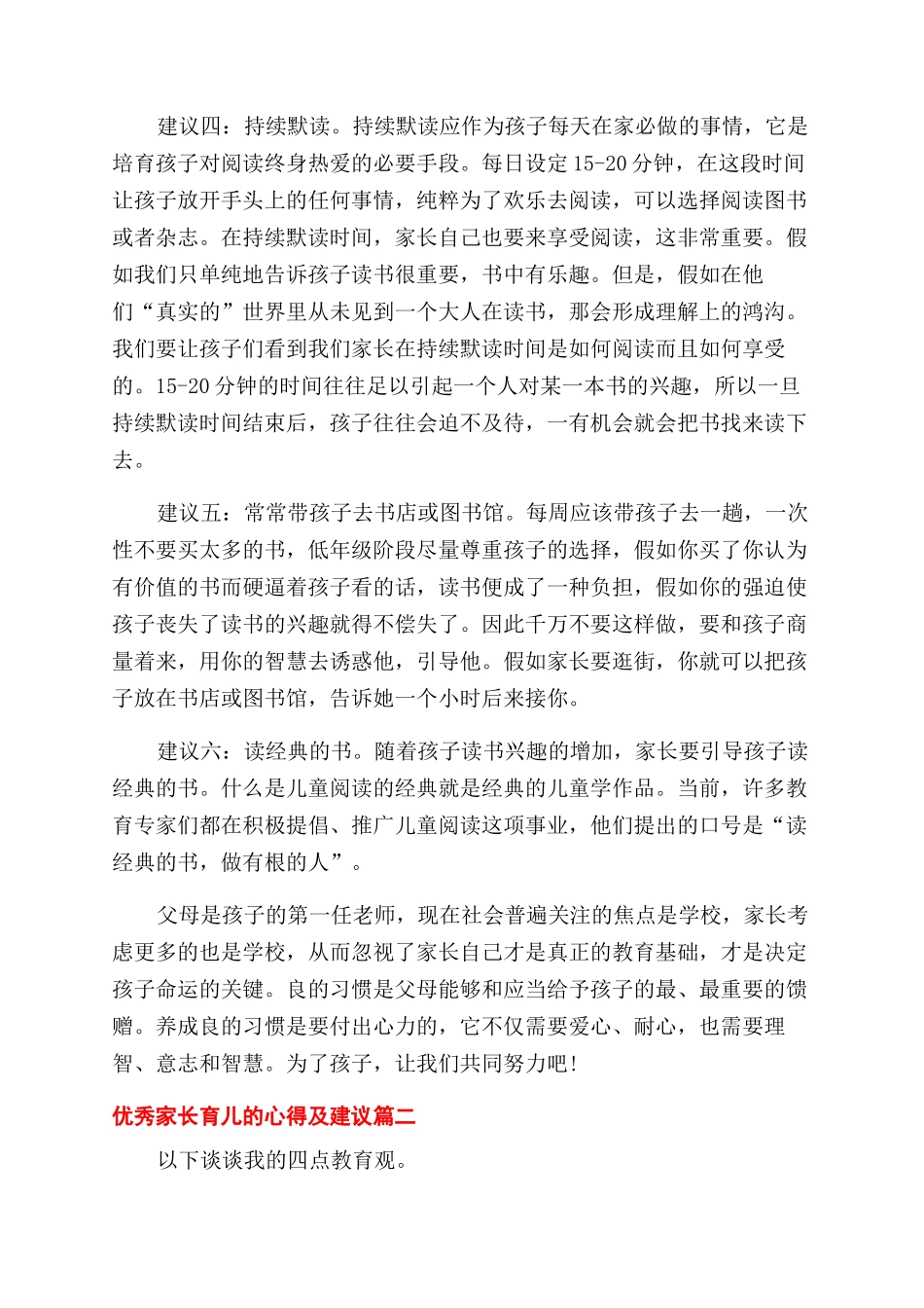 家长育儿优秀心得_第3页
