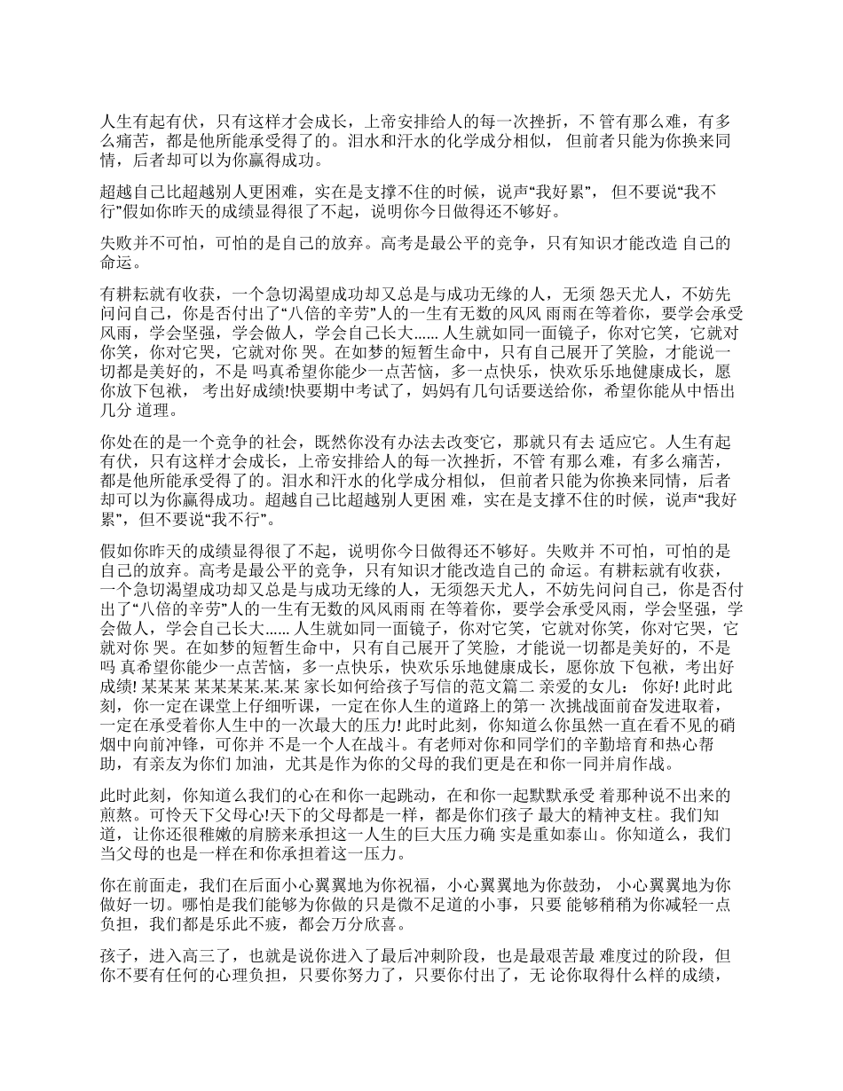 家长给孩子写信的格式_第1页