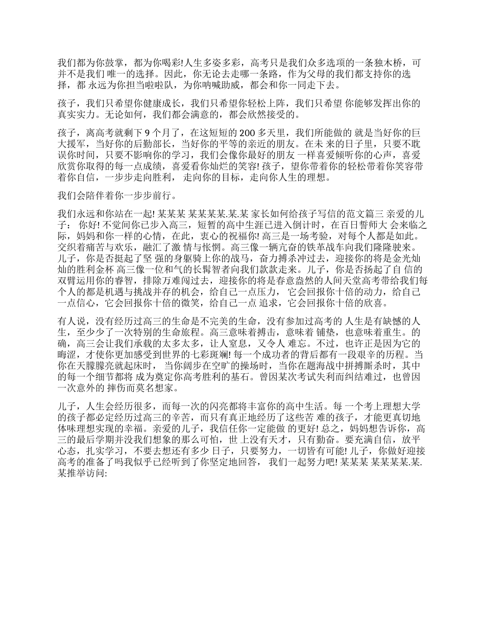 家长给孩子写信的格式_第2页