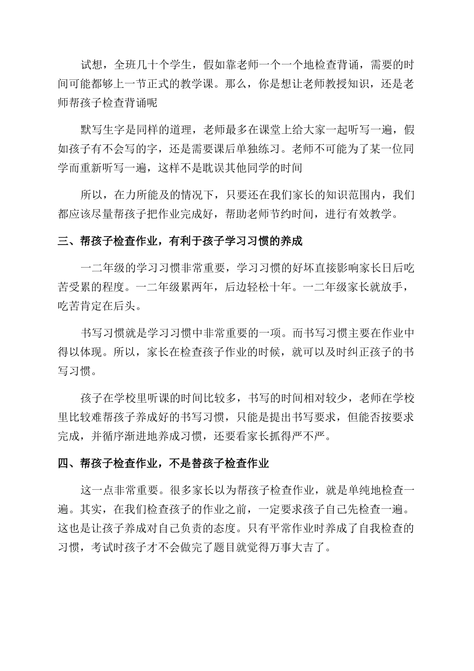 家长要怎么检查小学生的作业_第2页