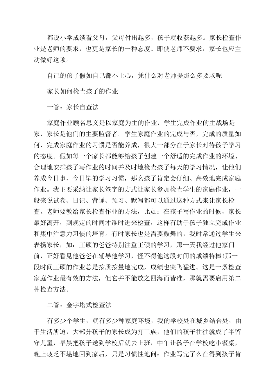 家长要怎么检查小学生的作业_第3页