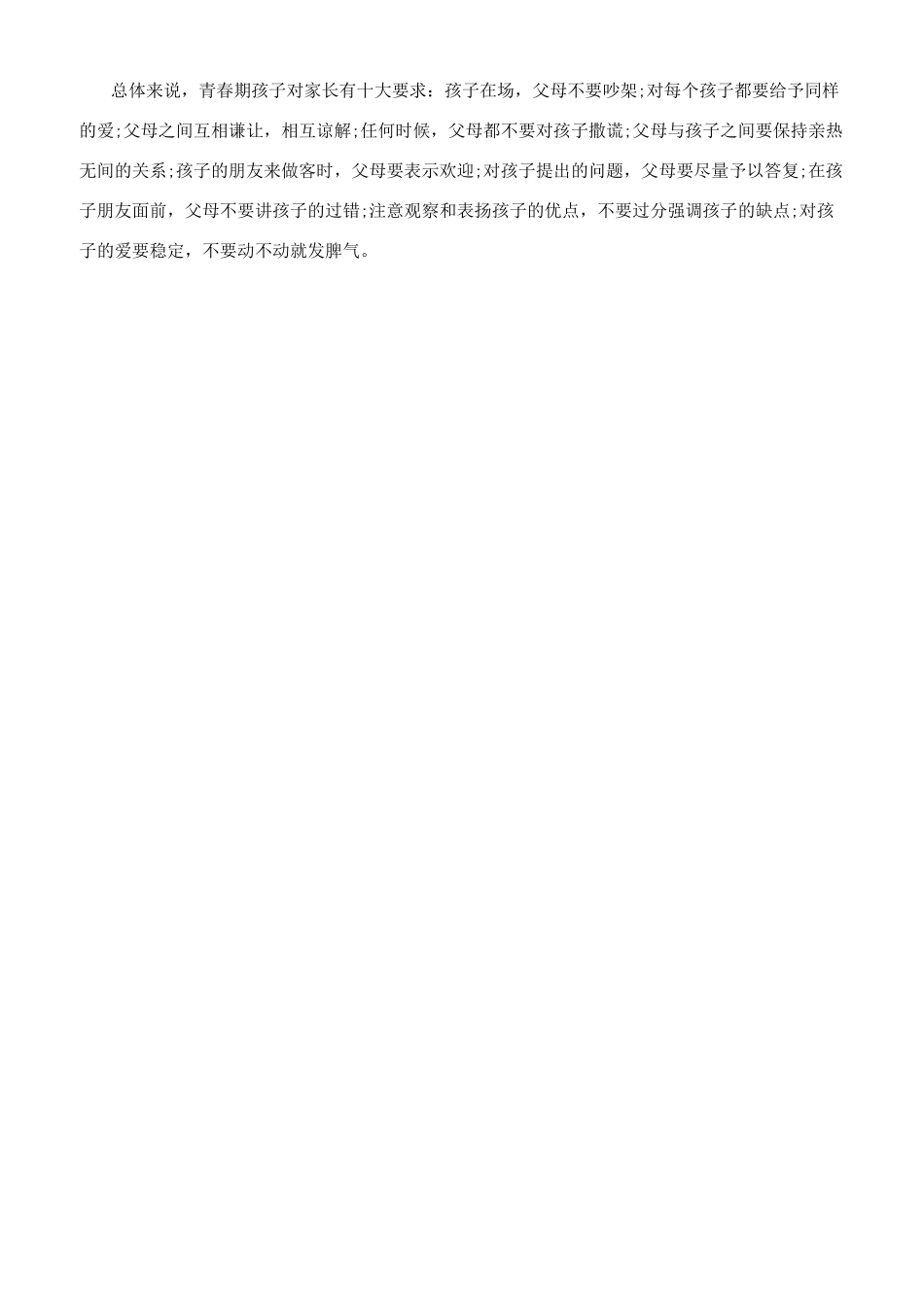 家长要怎么和青春期的孩子交流_第2页