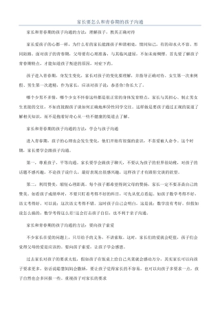 家长要怎么和青春期的孩子交流