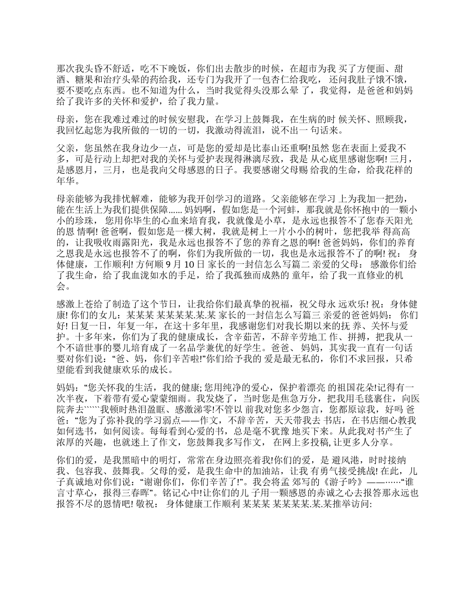 家长致老师一封信100字_第1页