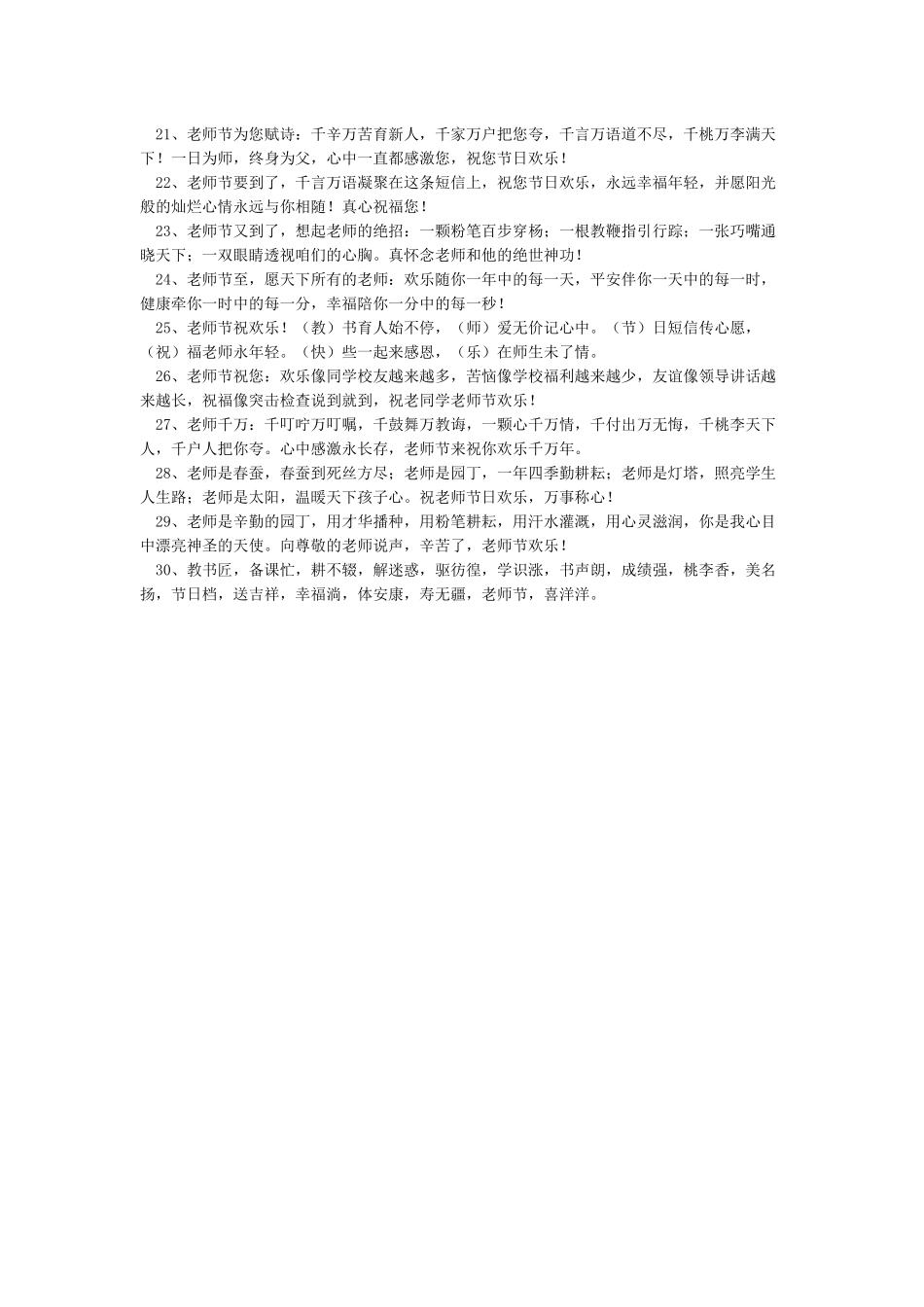 家长给老师的教师节祝福语_第2页