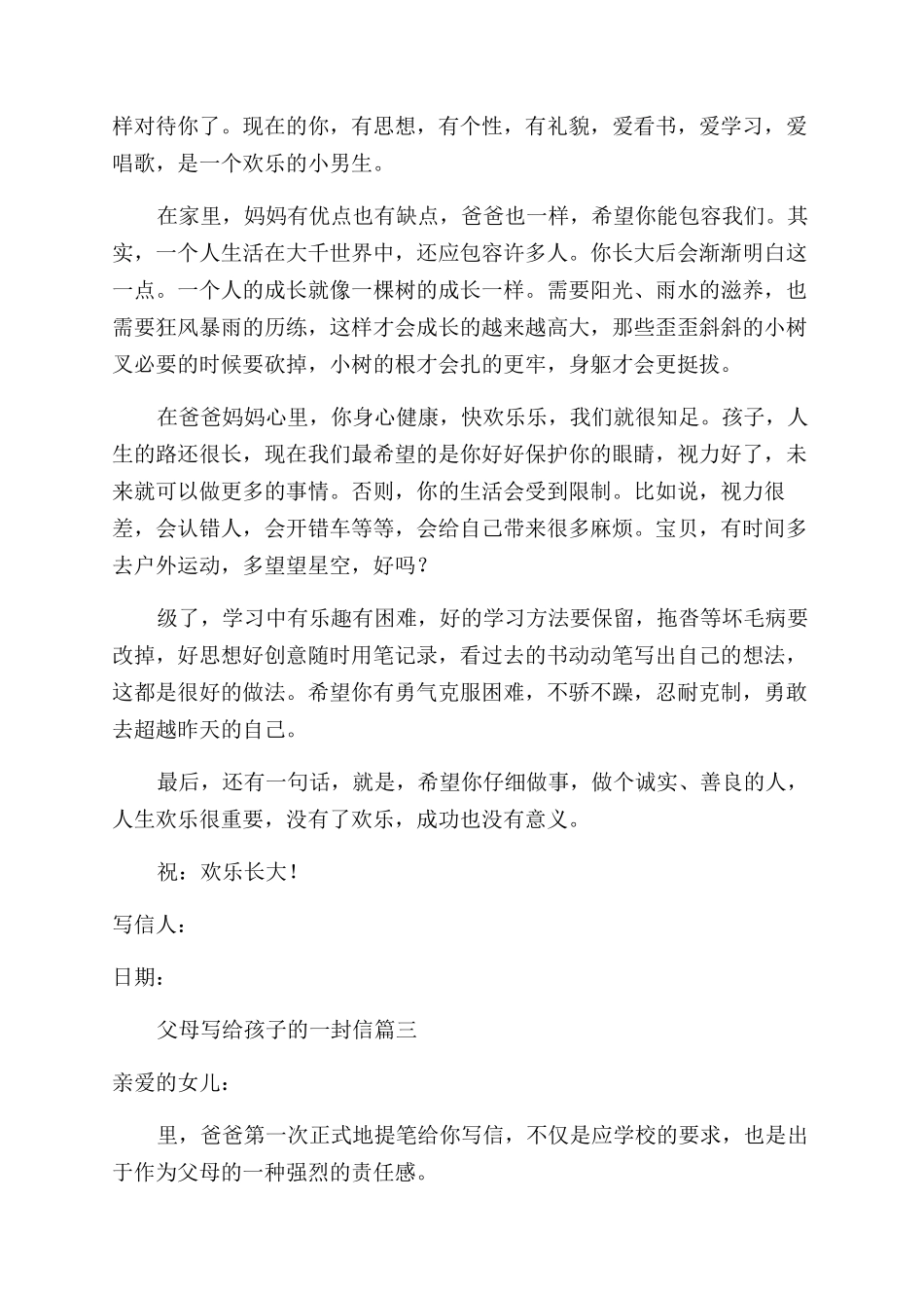 家长给孩子的一封信大全优秀7篇_第2页