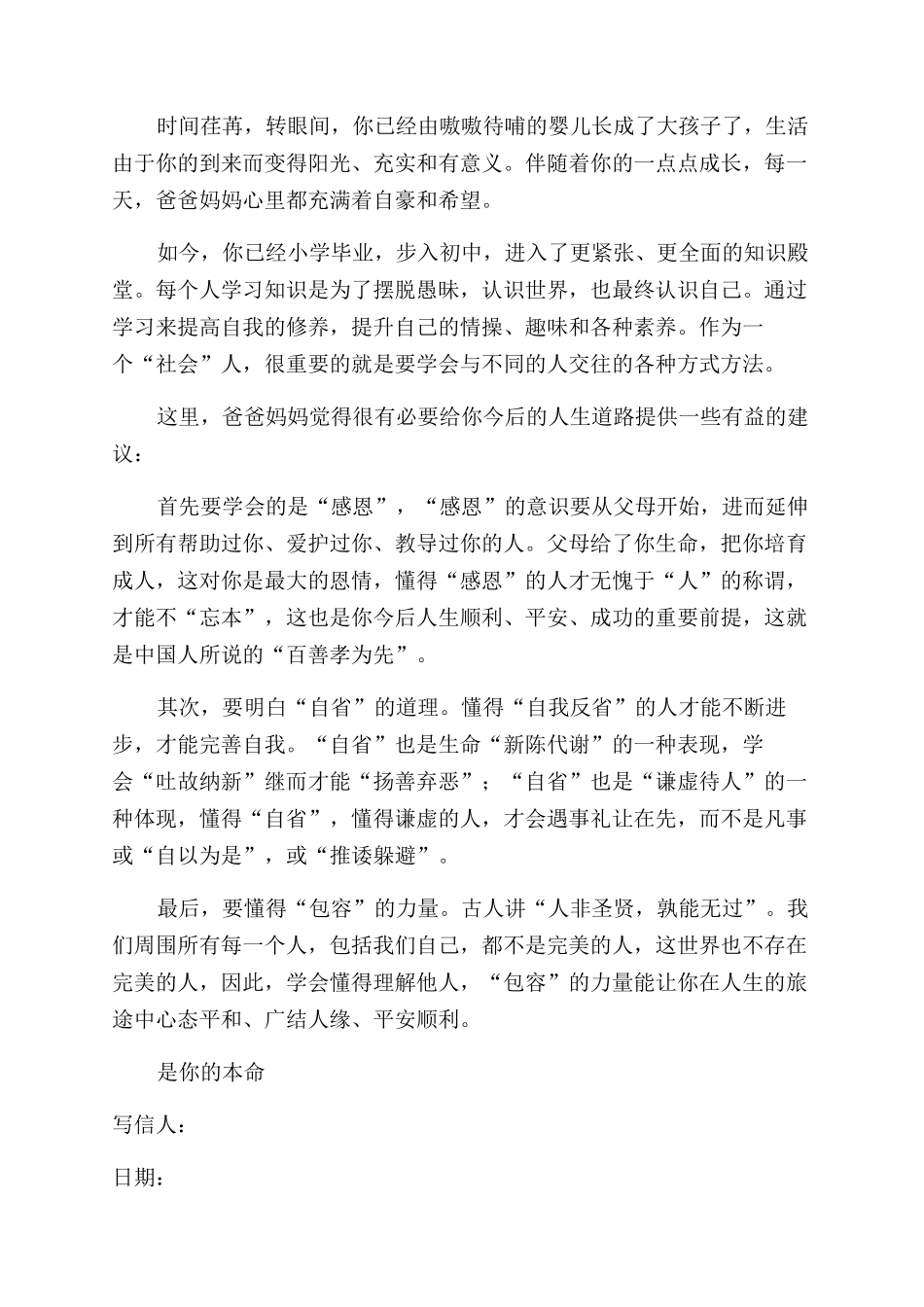 家长给孩子的一封信大全优秀7篇_第3页