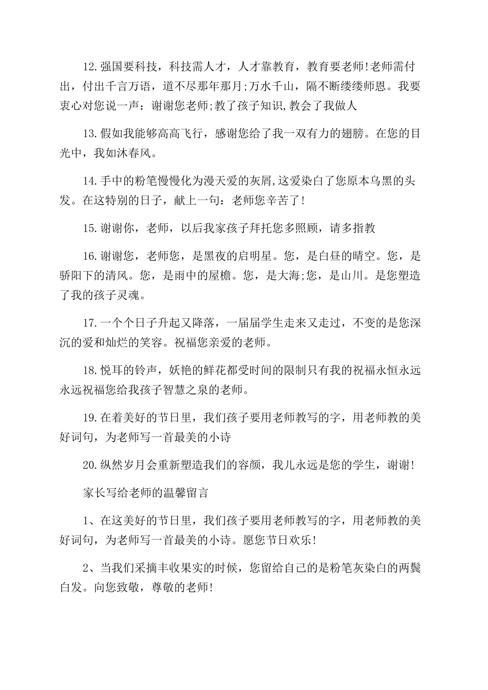 家长给老师留言怎么写-家长写给老师的留言大全_第2页