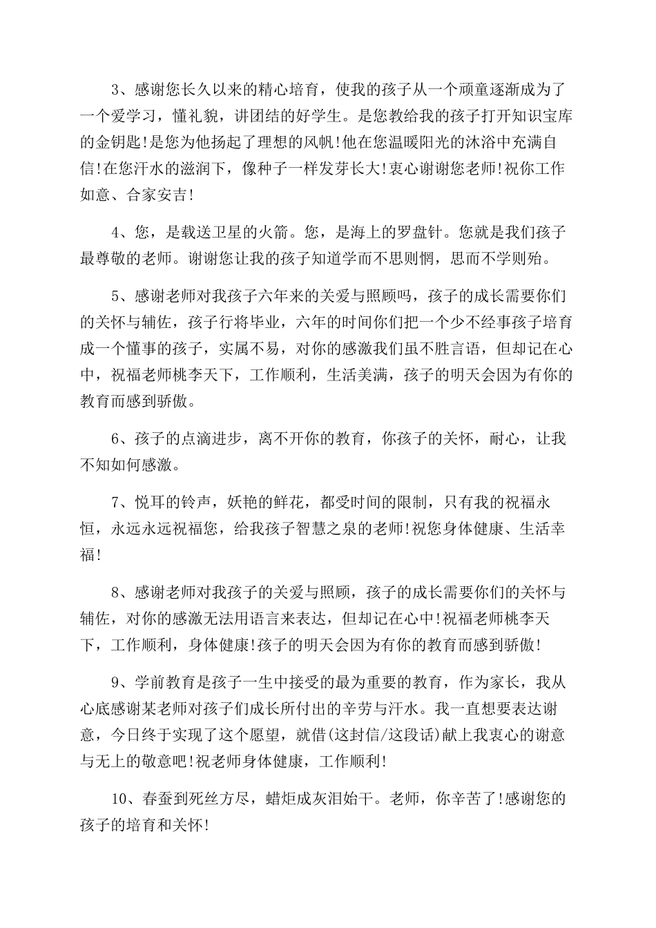 家长给老师留言怎么写-家长写给老师的留言大全_第3页