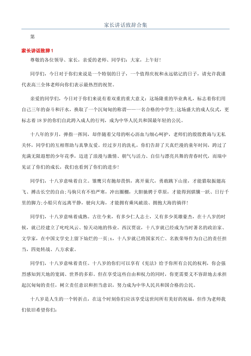 家长讲话致辞合集_第1页