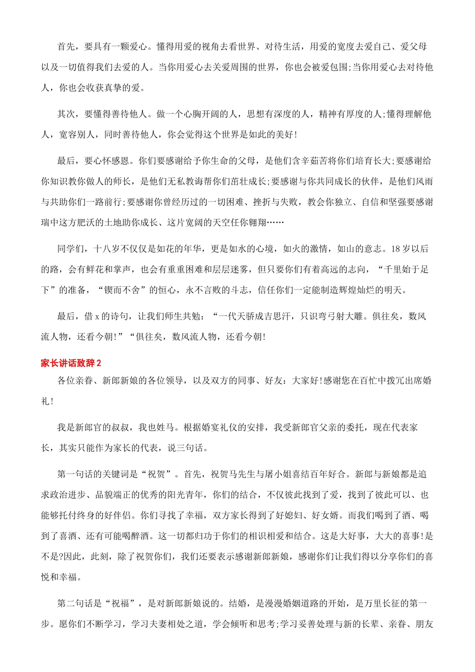 家长讲话致辞合集_第2页
