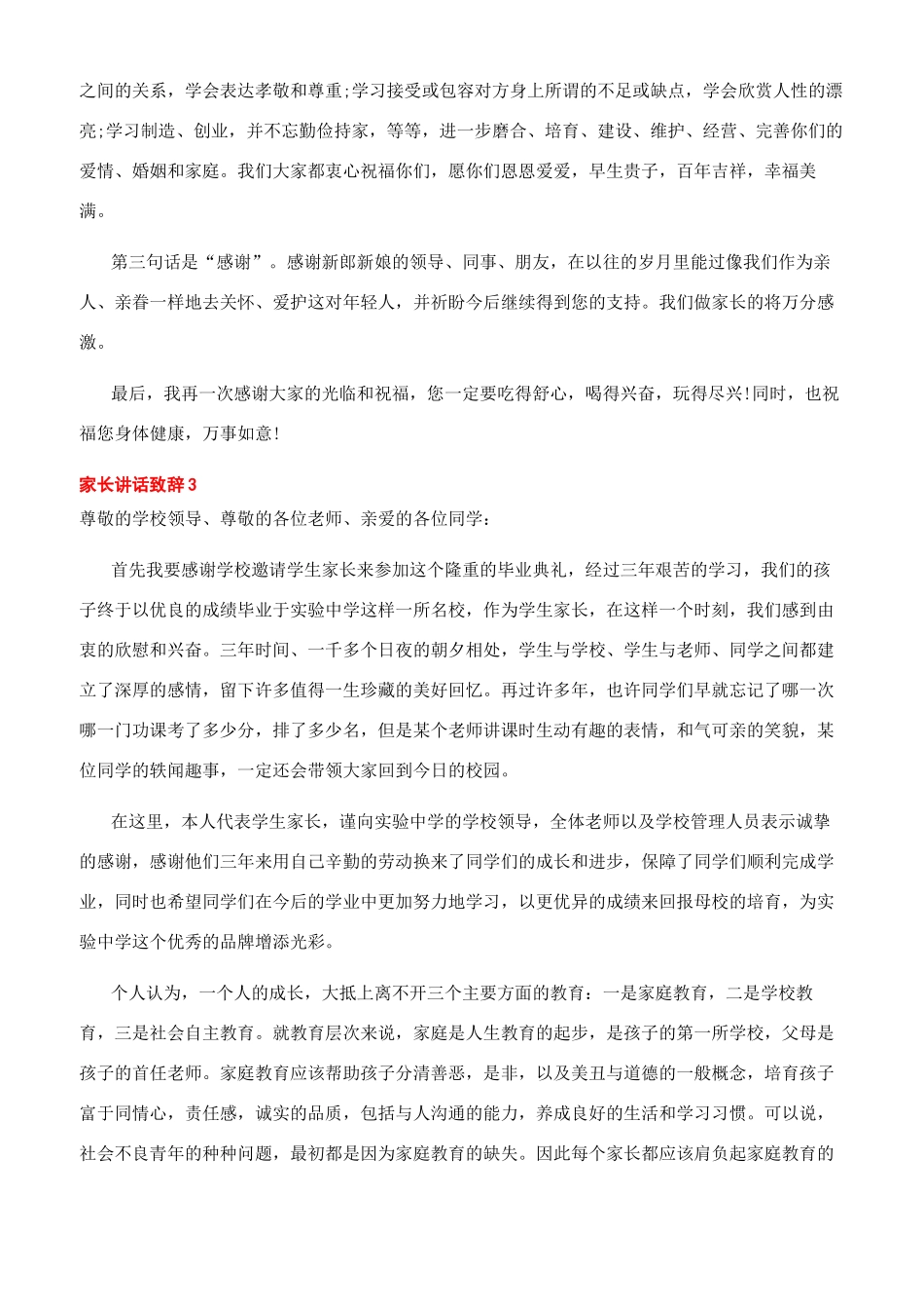 家长讲话致辞合集_第3页