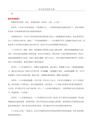 家长讲话致辞合集