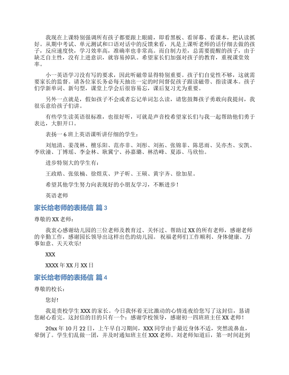 家长给老师的表扬信汇总九篇_第2页