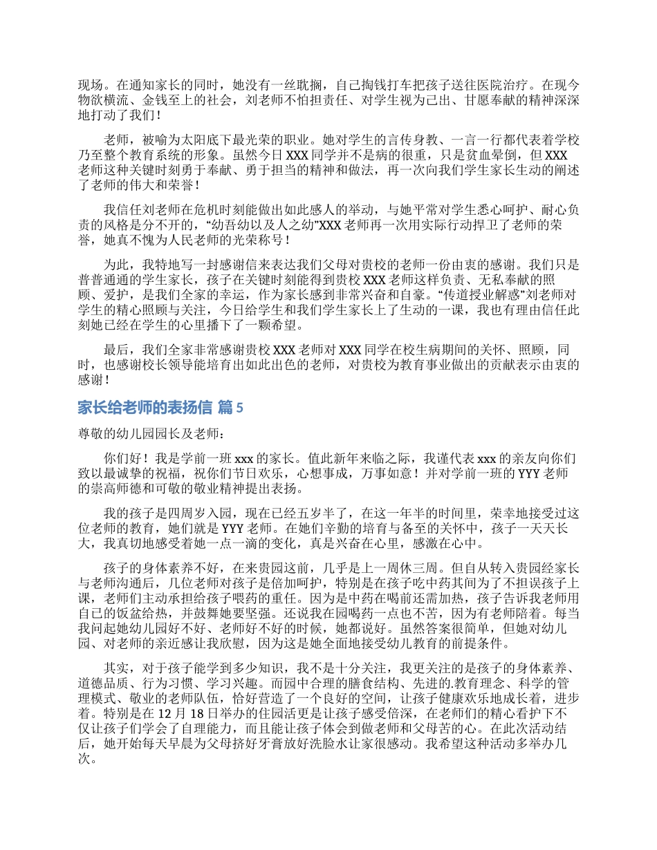 家长给老师的表扬信汇总九篇_第3页