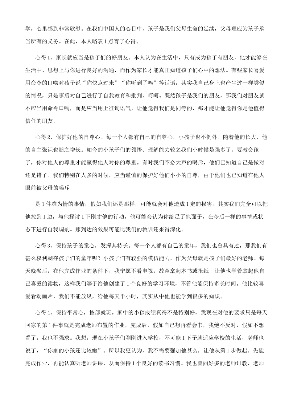 家长育子心得体会_第2页