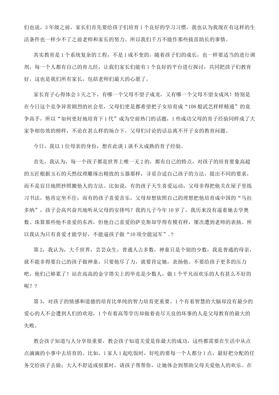 家长育子心得体会_第3页
