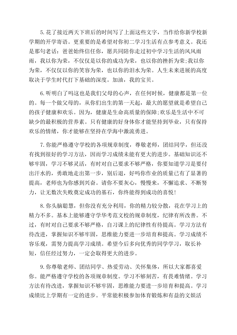 家长评价及寄语范文家长评价学生的评语范文_第2页