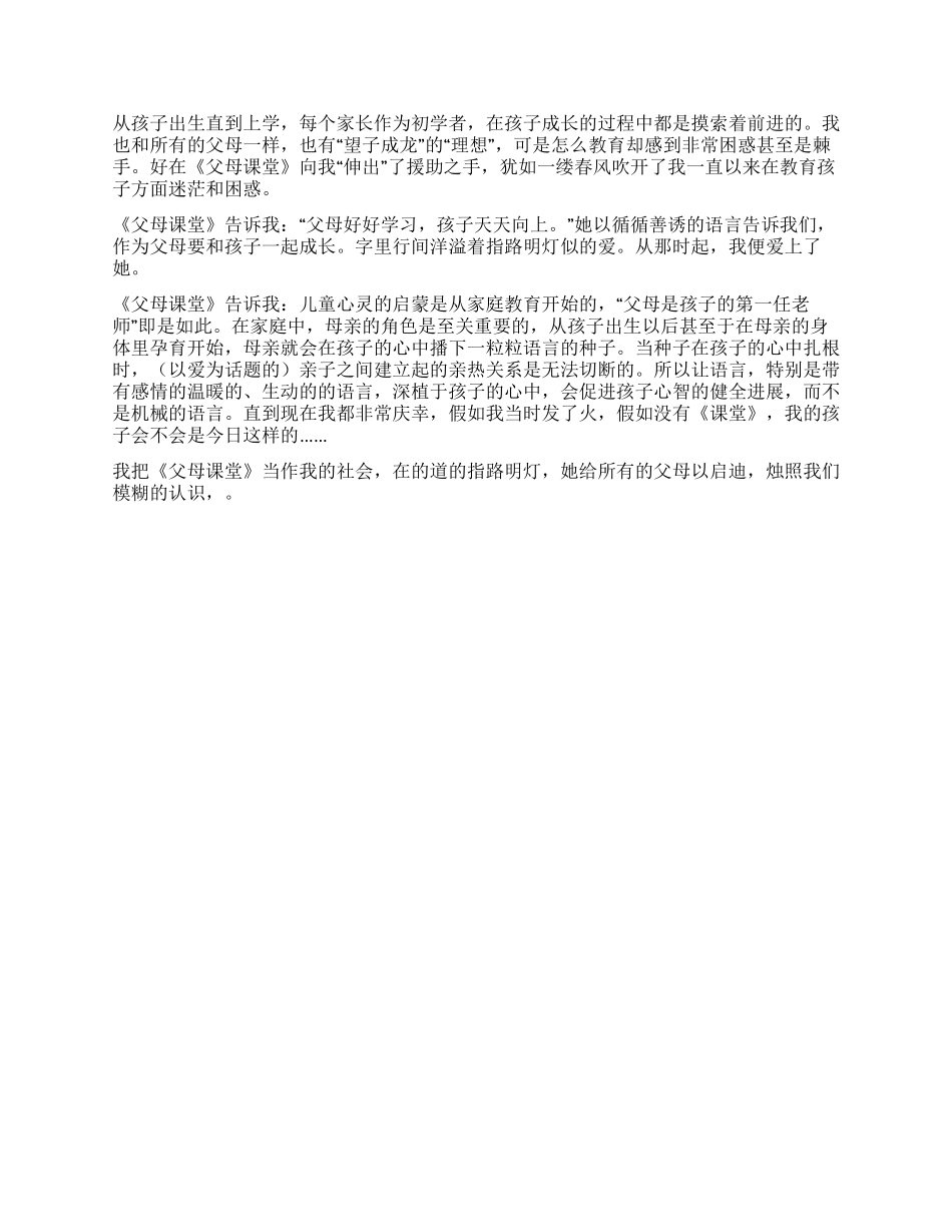 家长课堂读后感_第3页