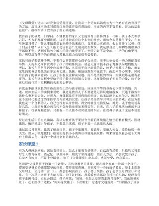 家长课堂读后感