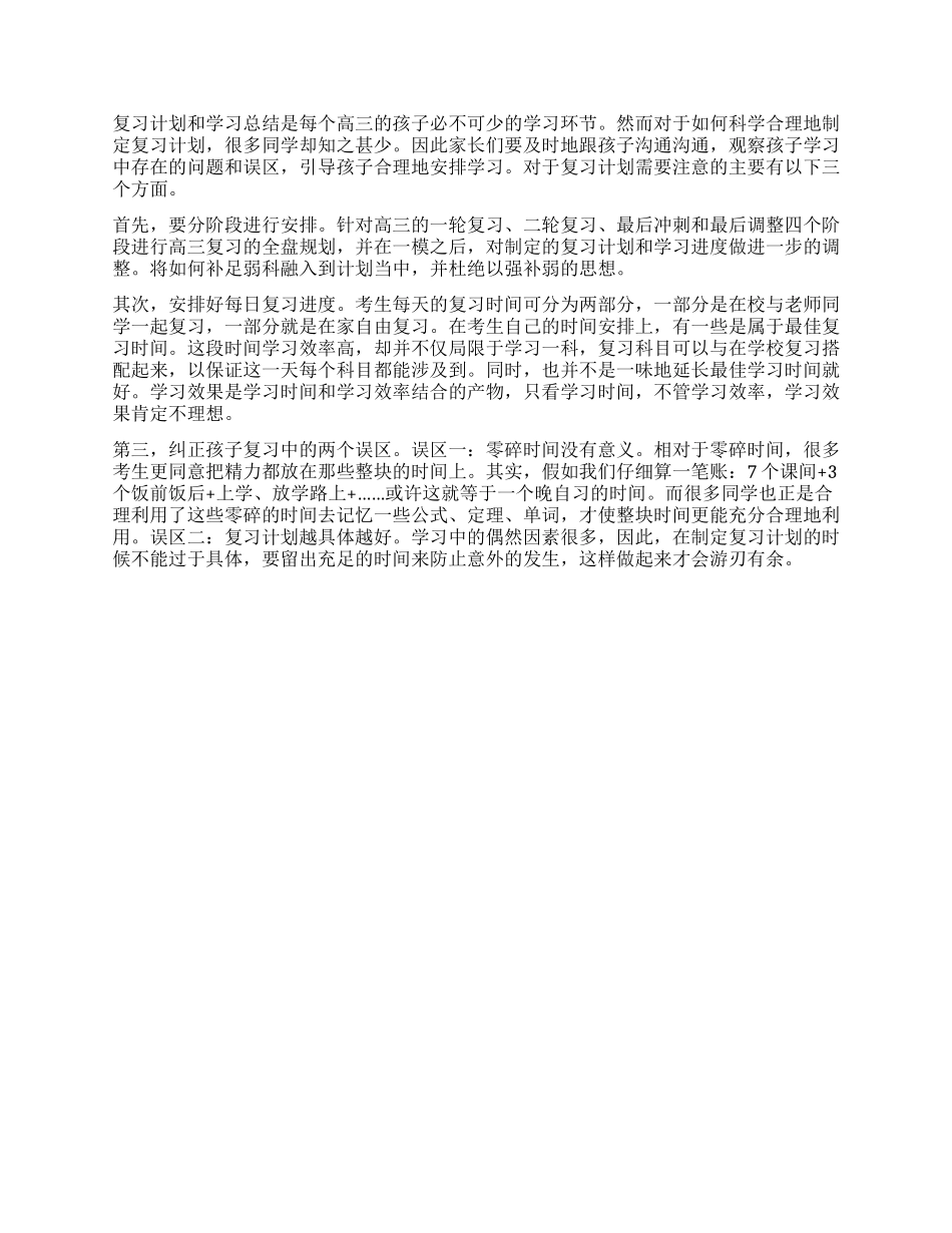 家长该怎样帮高三孩子学习_第2页