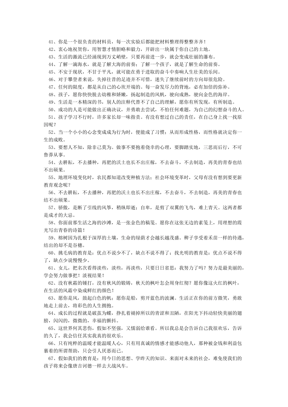 家长鼓励孩子的话_第2页