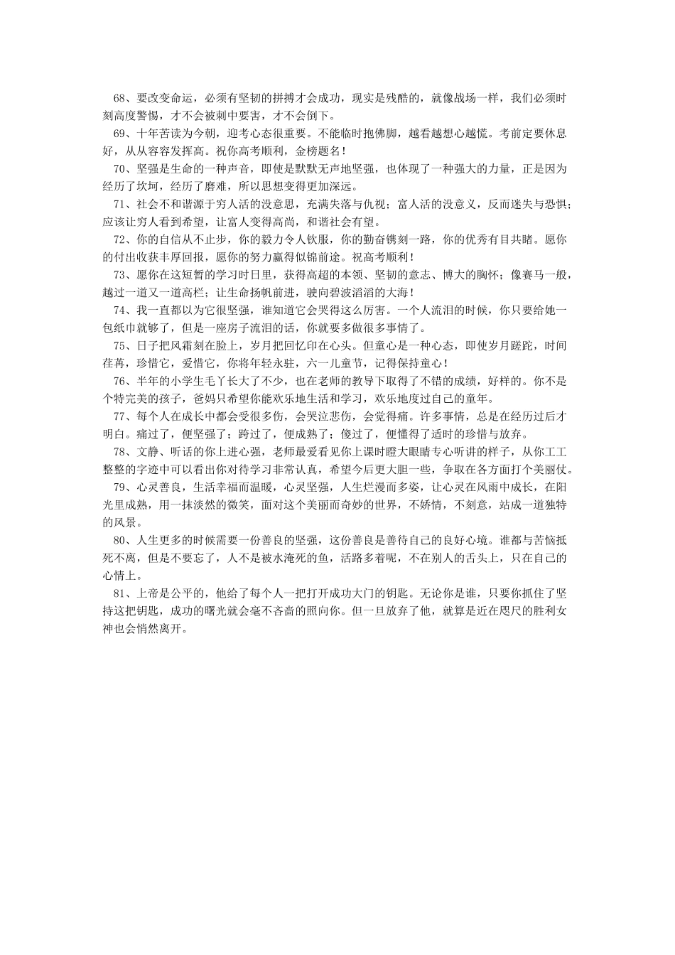 家长鼓励孩子的话_第3页