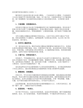 家长辅导容易出现的5大误区