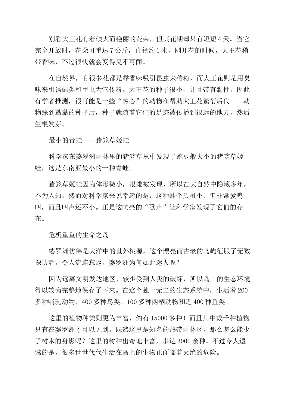 家门口的“活宝藏_第2页