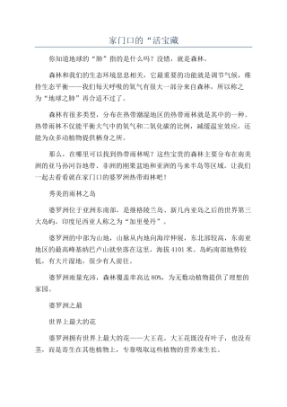 家门口的“活宝藏