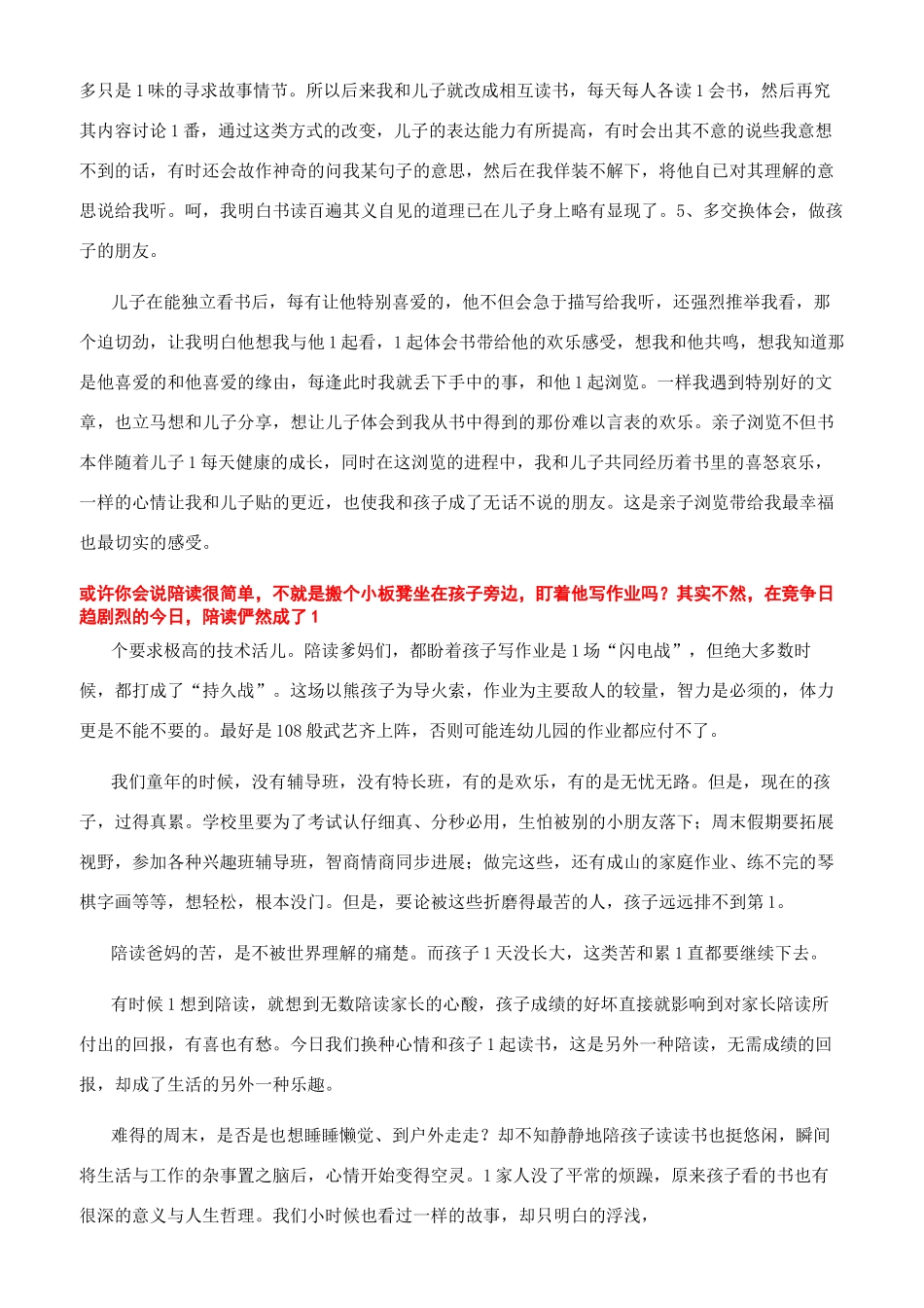 家长陪读心得体会_第2页