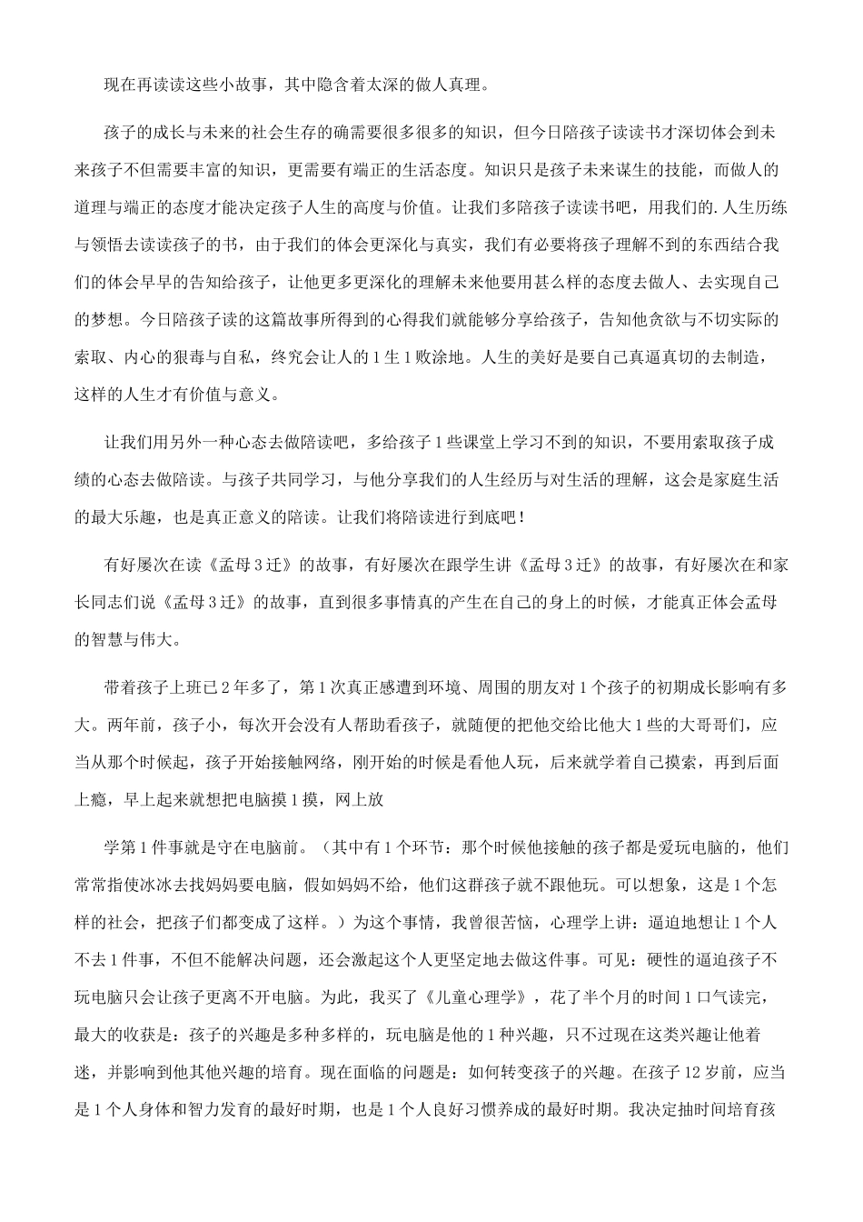 家长陪读心得体会_第3页