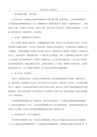 家长陪读心得体会