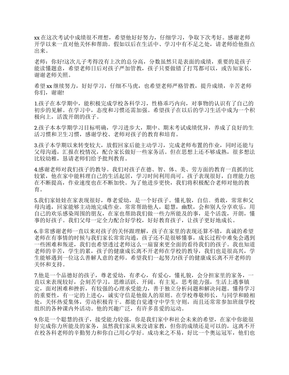 家长评价孩子的总结_第2页