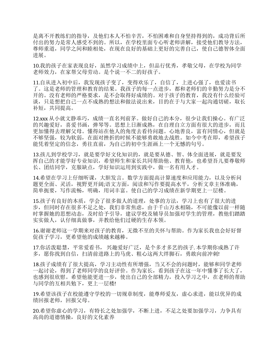 家长评价孩子的总结_第3页