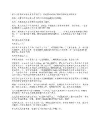 家长评价孩子的总结