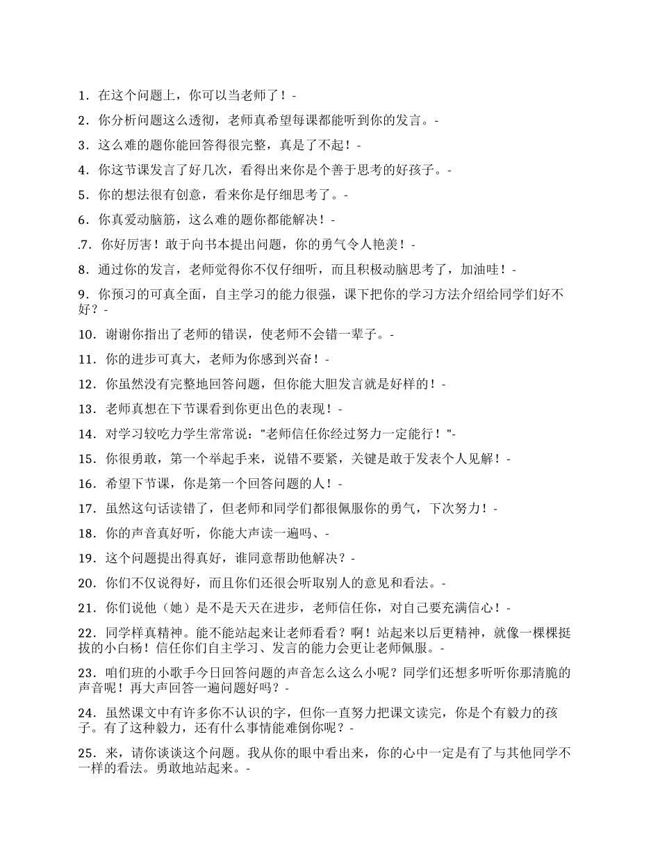 家长鼓励孩子的寄语_第1页
