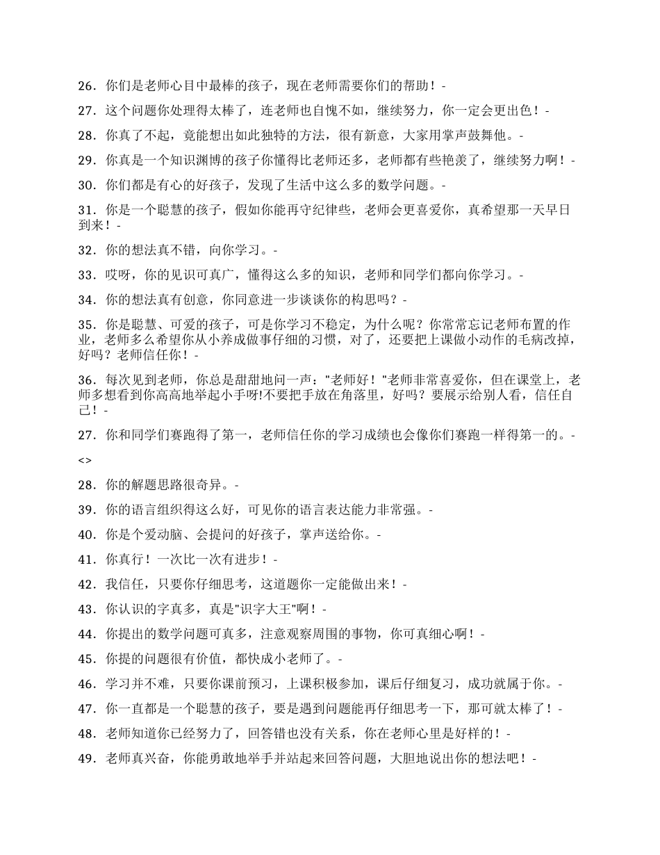 家长鼓励孩子的寄语_第2页