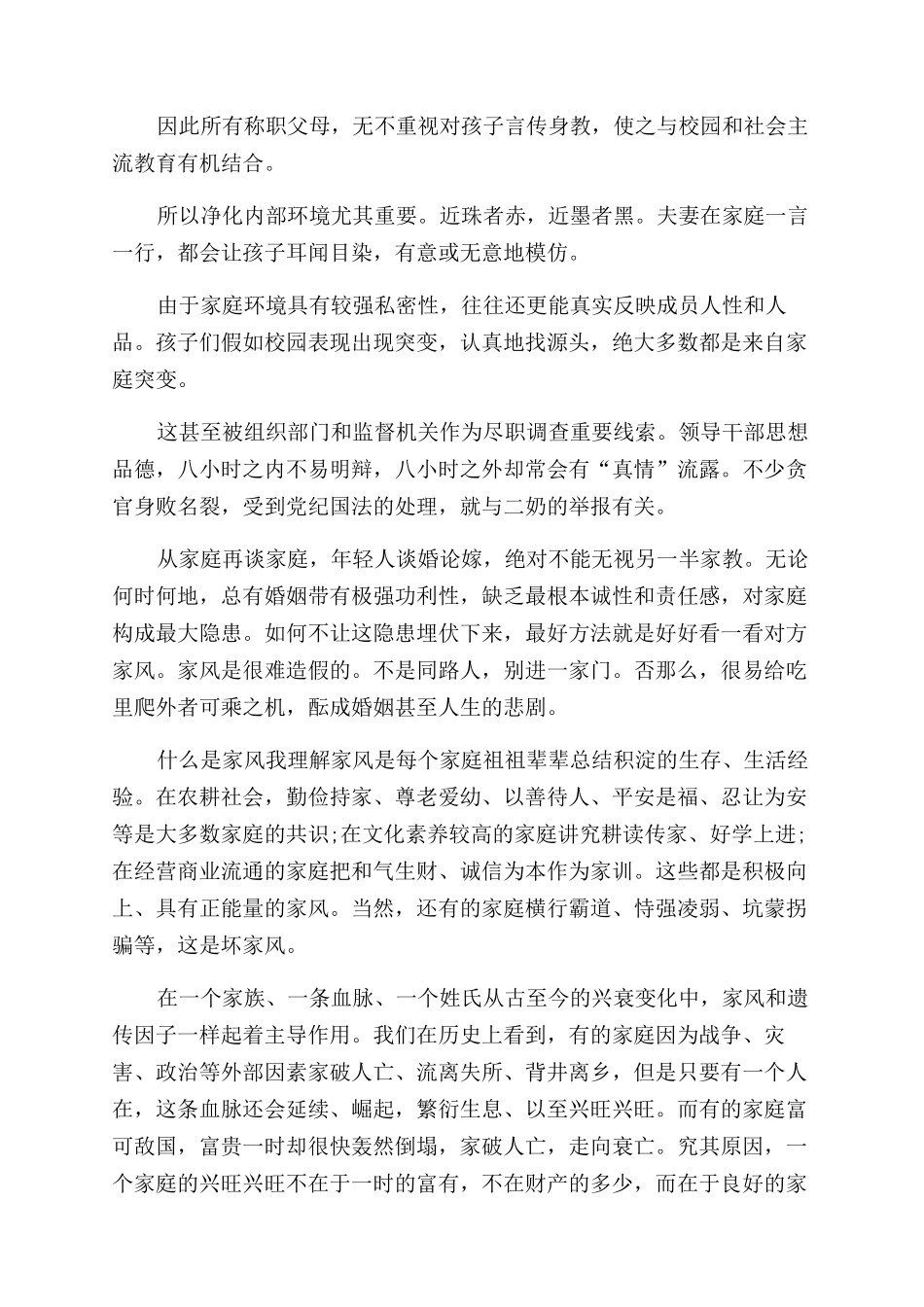 家风家教征文范文稿例文_第2页